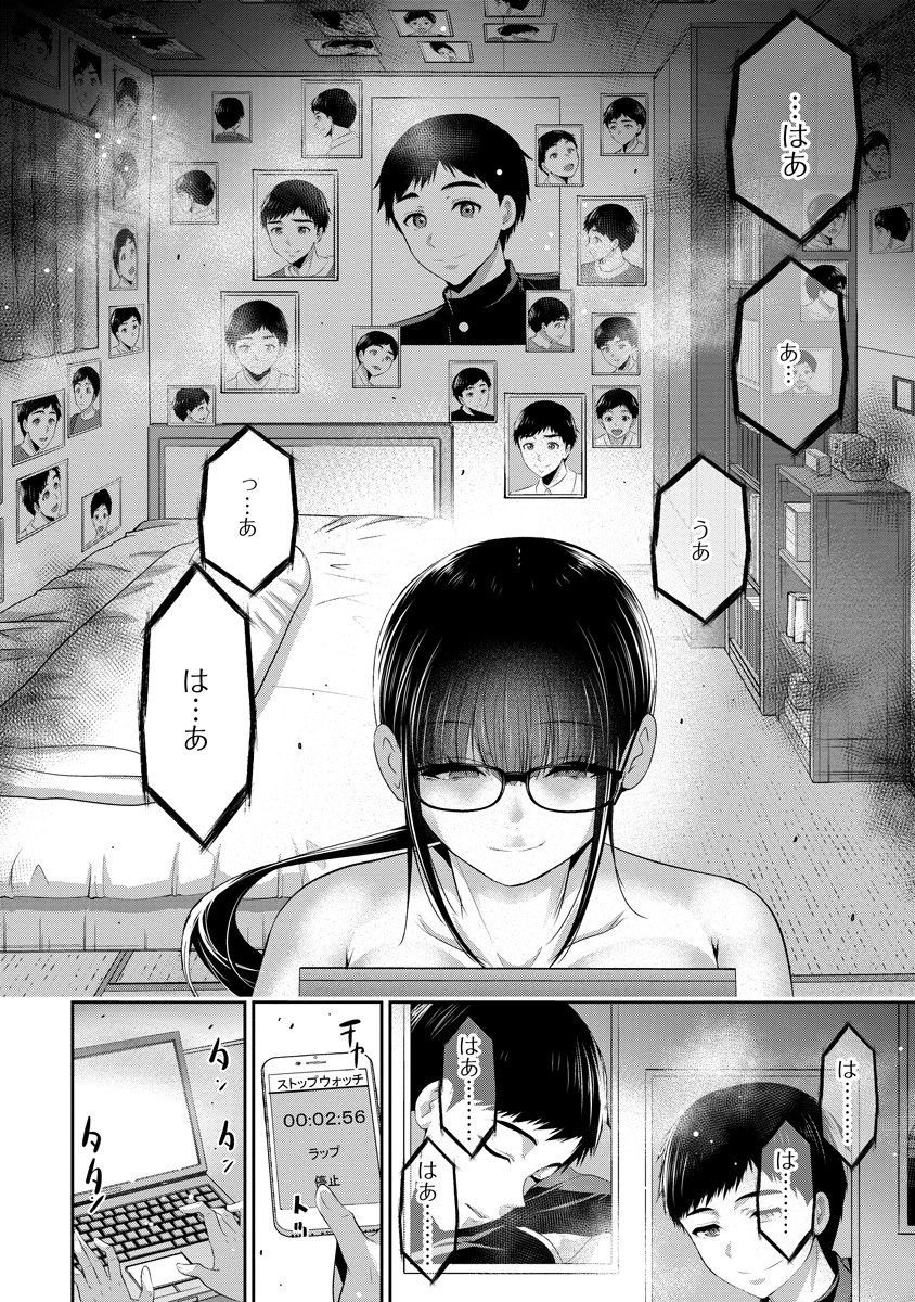 Osananajimi to Kanojo to - Chapter 12 - Page 4