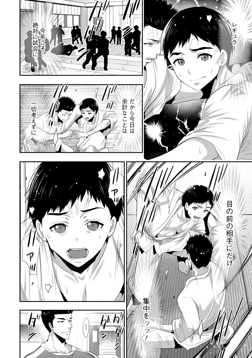 Osananajimi to Kanojo to - Chapter 12 - Page 8
