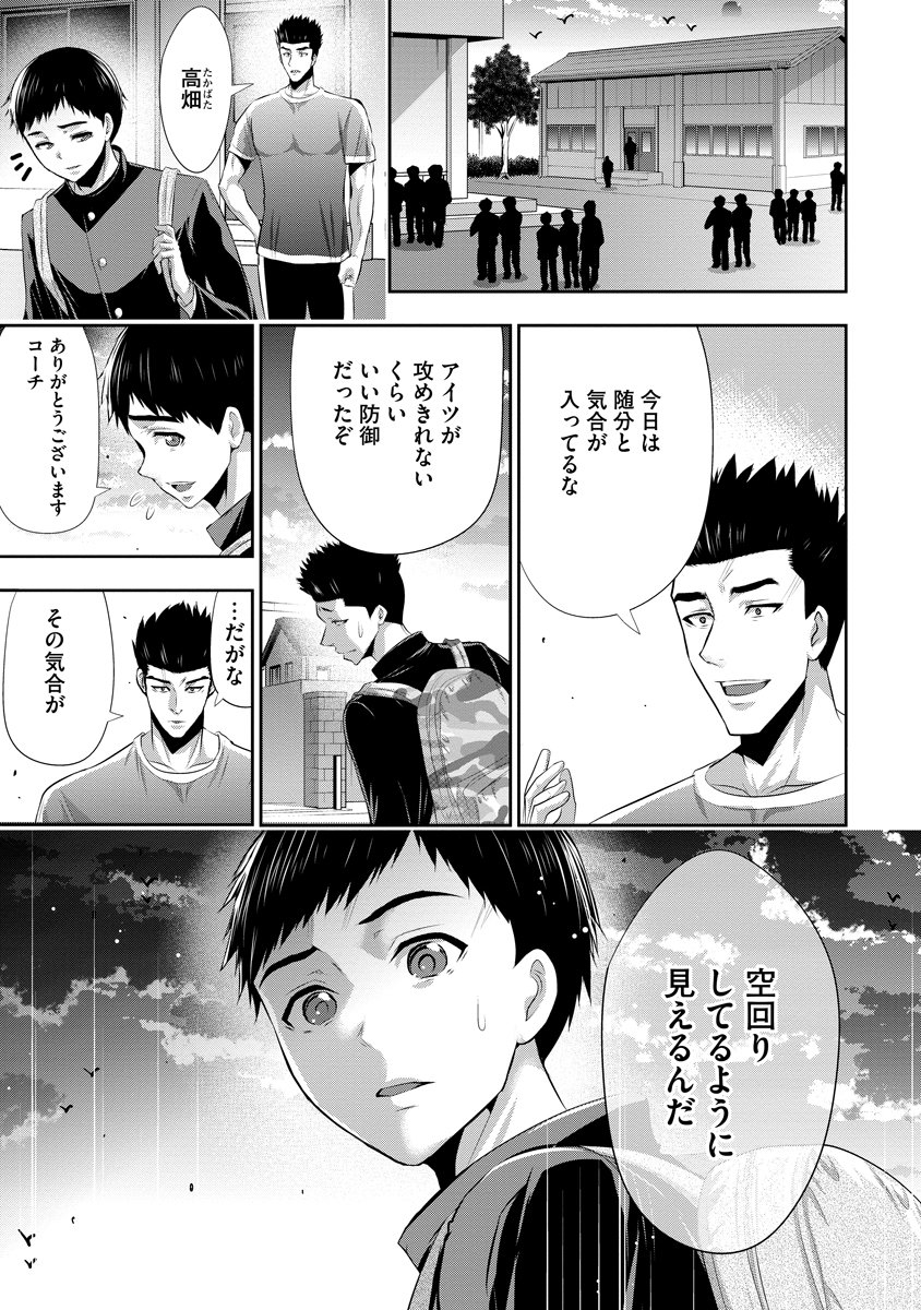 Osananajimi to Kanojo to - Chapter 12 - Page 9