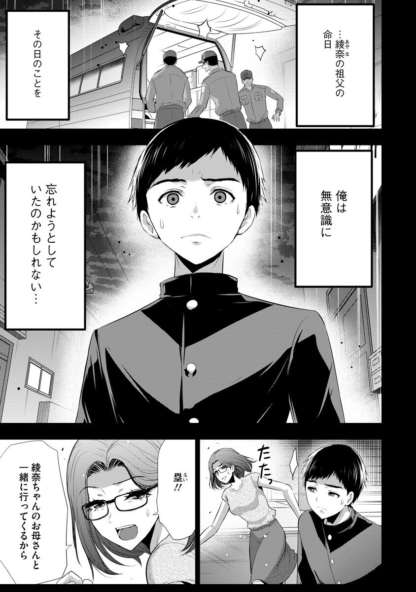 Osananajimi to Kanojo to - Chapter 14 - Page 1