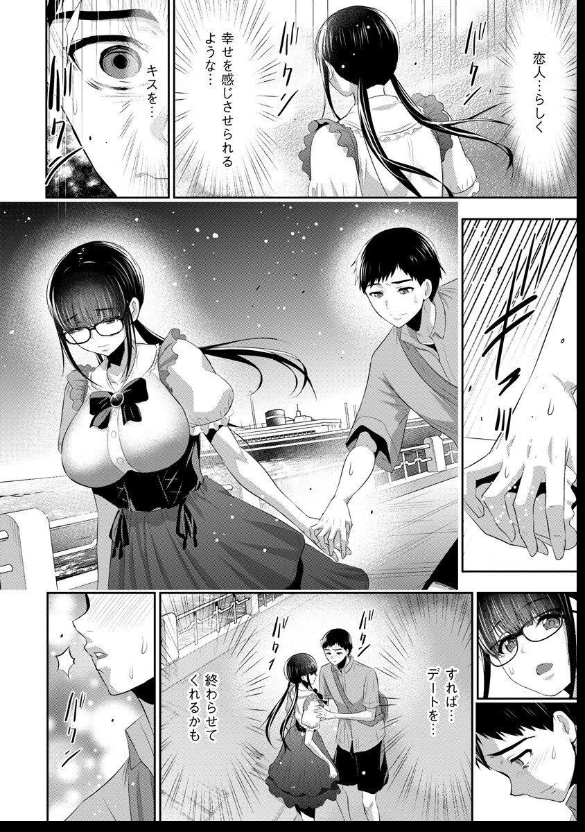 Osananajimi to Kanojo to - Chapter 14 - Page 9