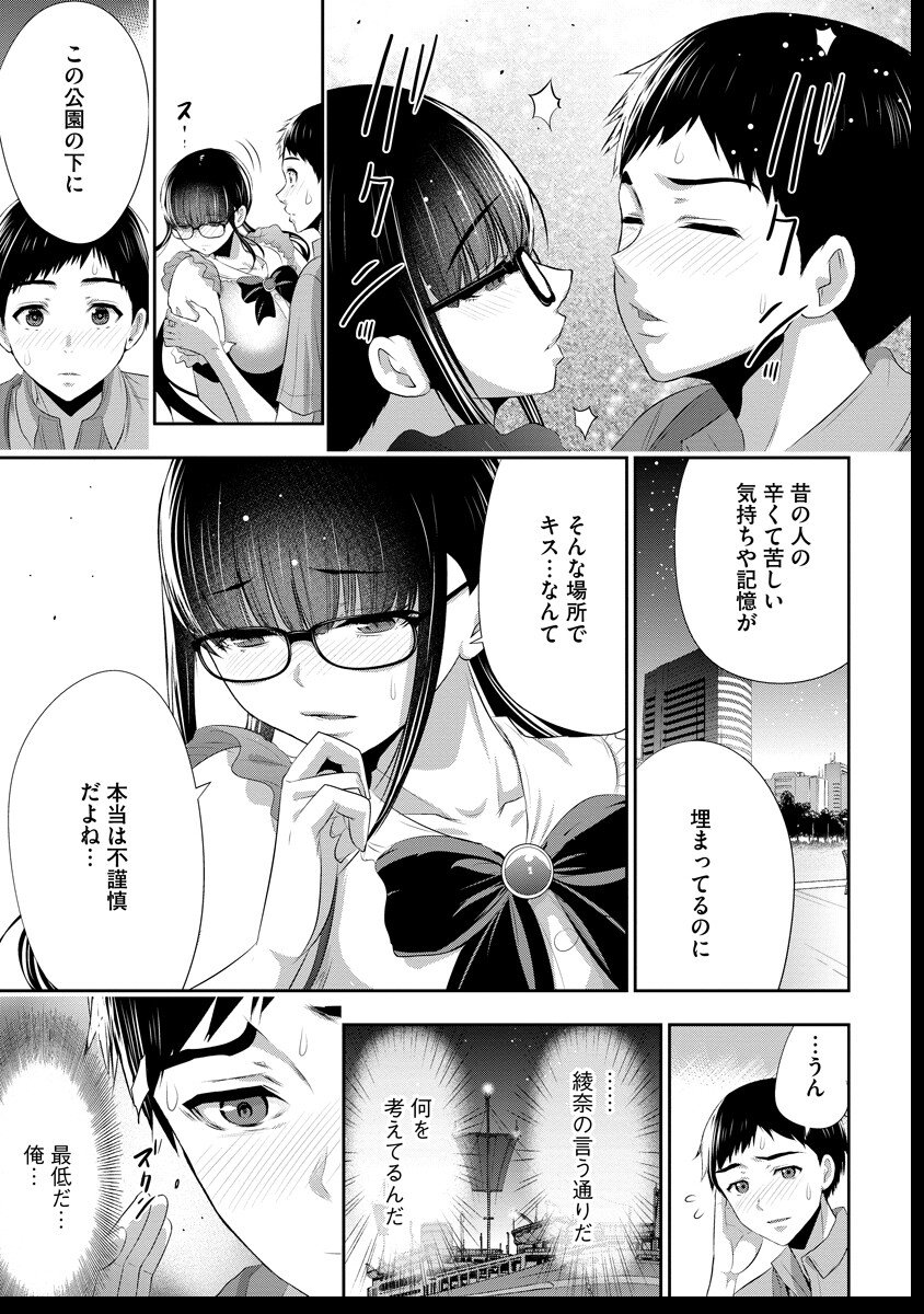 Osananajimi to Kanojo to - Chapter 14 - Page 10