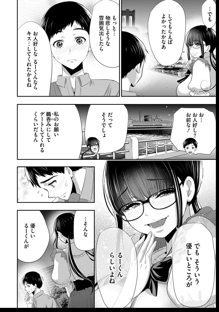 Osananajimi to Kanojo to - Chapter 14 - Page 11