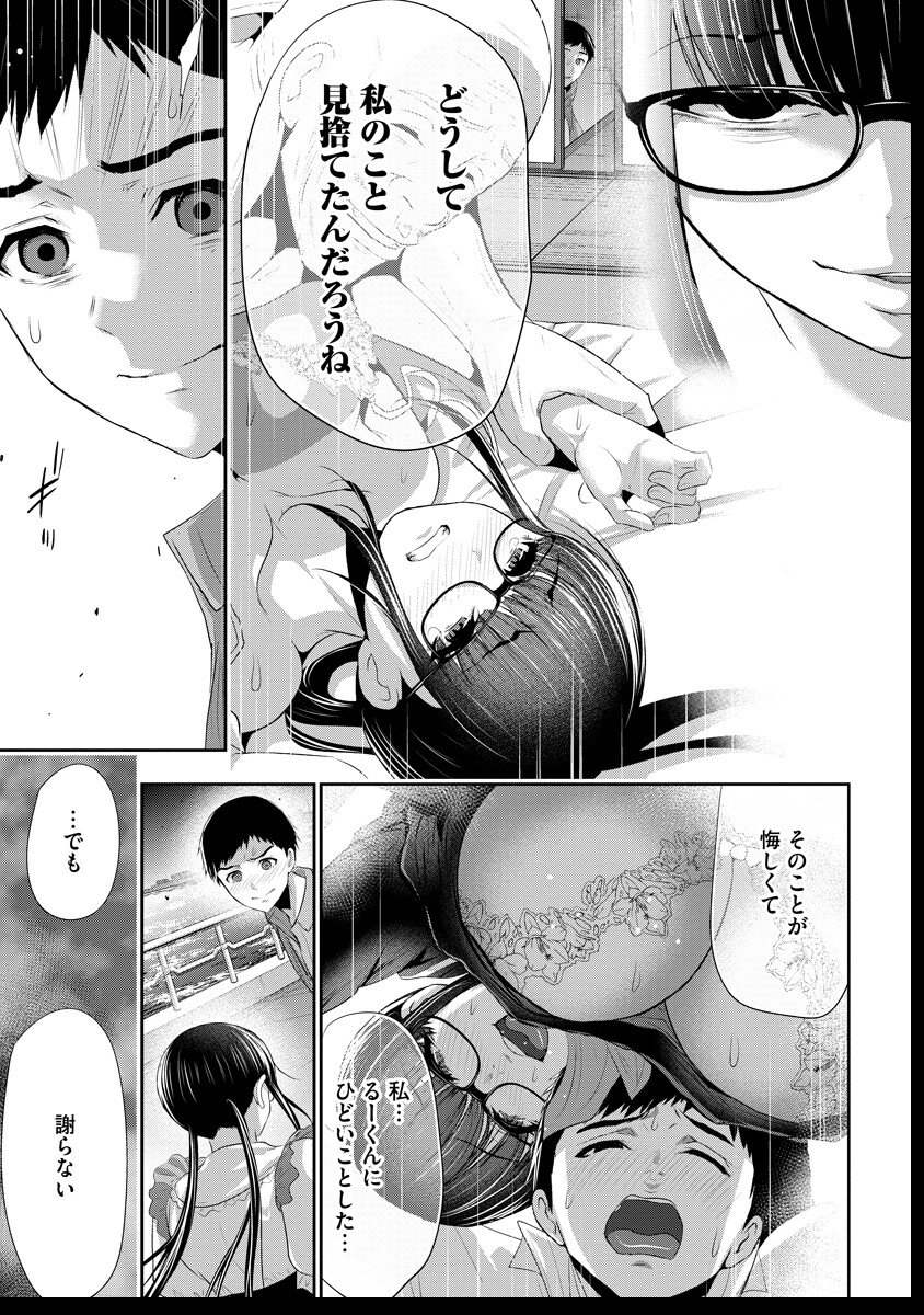 Osananajimi to Kanojo to - Chapter 14 - Page 12