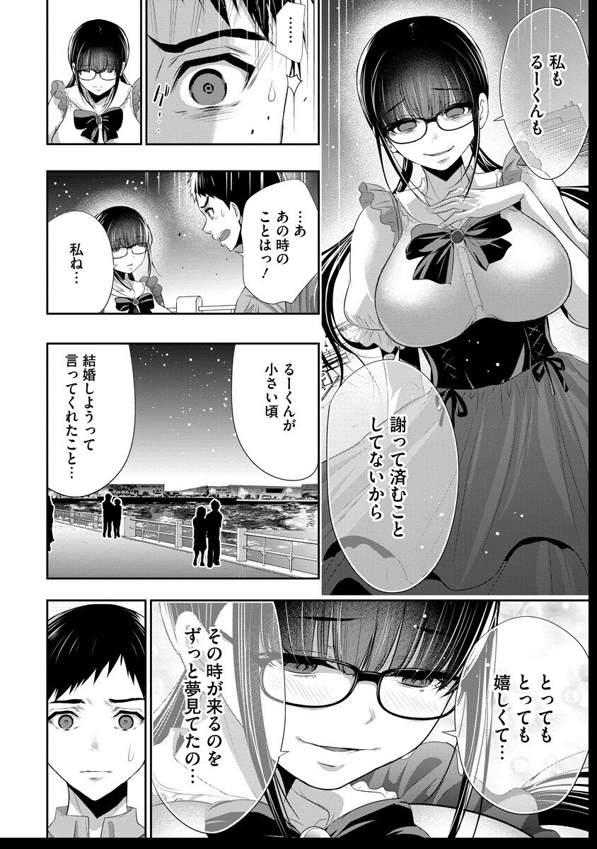 Osananajimi to Kanojo to - Chapter 14 - Page 13