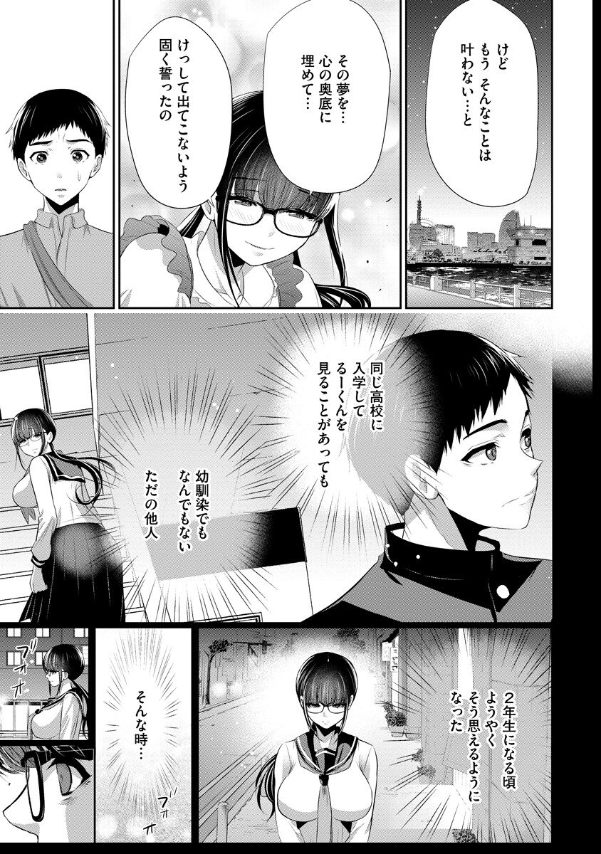 Osananajimi to Kanojo to - Chapter 14 - Page 14