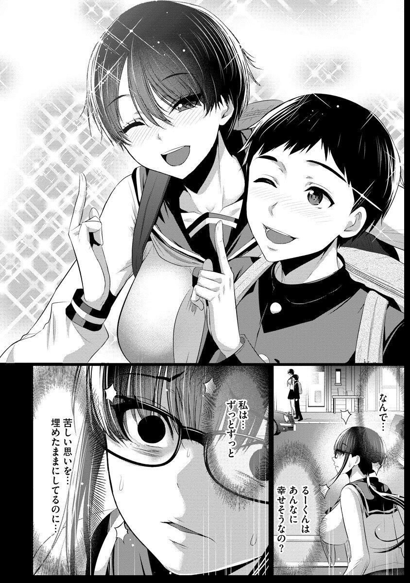 Osananajimi to Kanojo to - Chapter 14 - Page 15