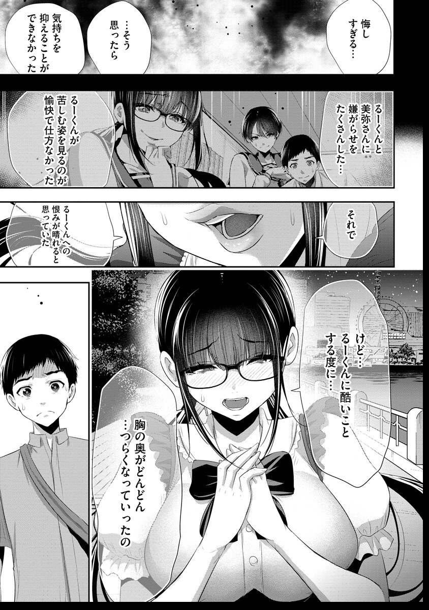 Osananajimi to Kanojo to - Chapter 14 - Page 16