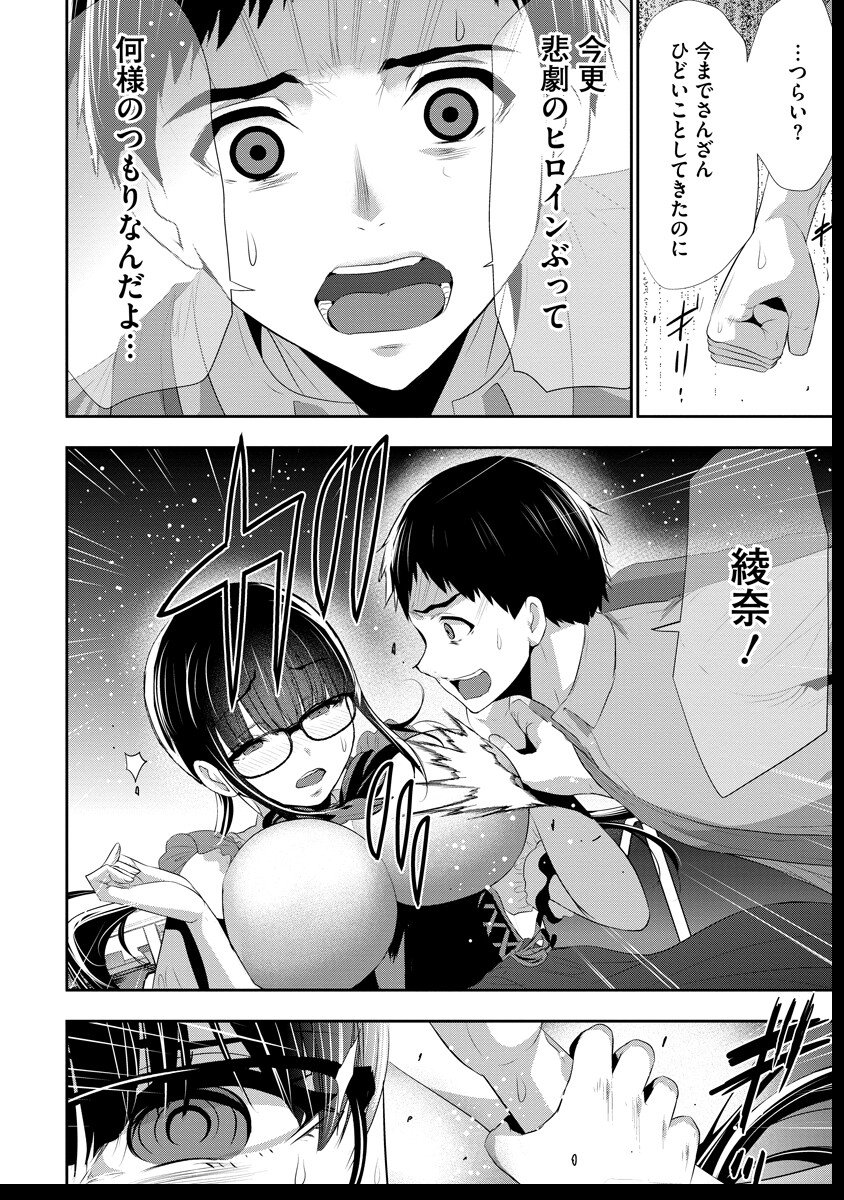 Osananajimi to Kanojo to - Chapter 14 - Page 17