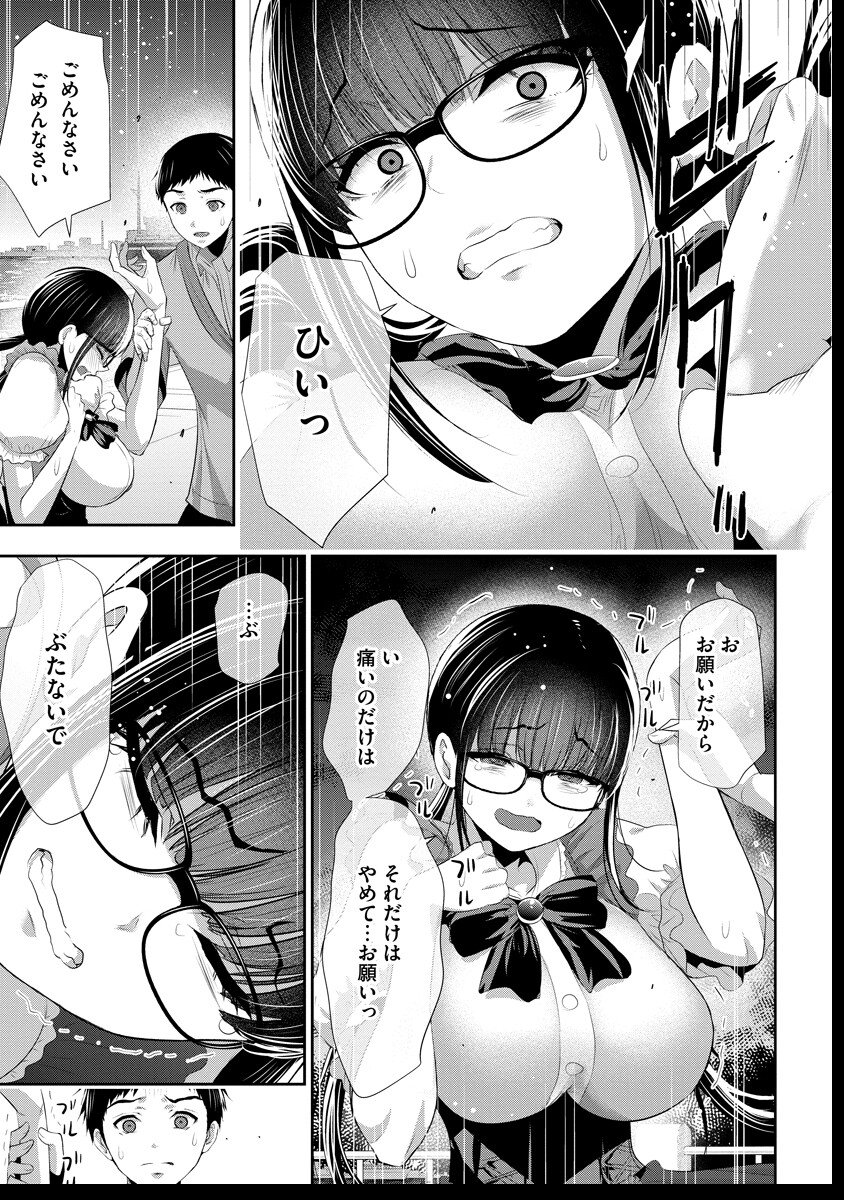Osananajimi to Kanojo to - Chapter 14 - Page 18