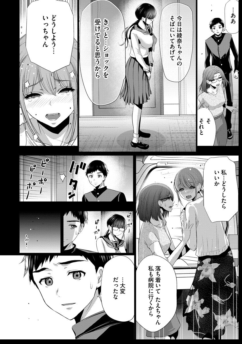 Osananajimi to Kanojo to - Chapter 14 - Page 2