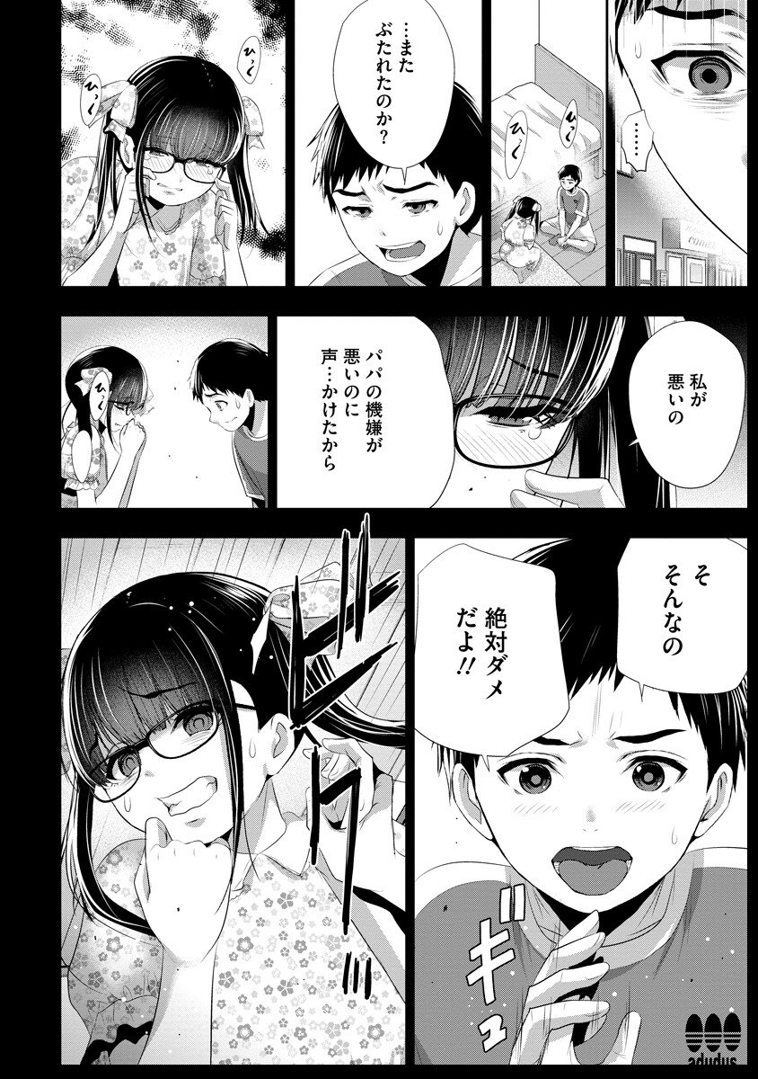 Osananajimi to Kanojo to - Chapter 14 - Page 19