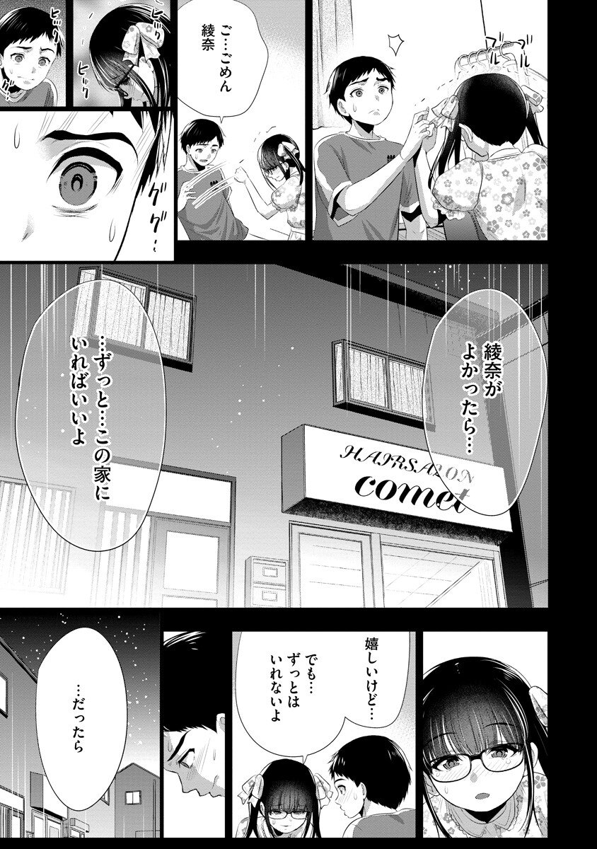 Osananajimi to Kanojo to - Chapter 14 - Page 20