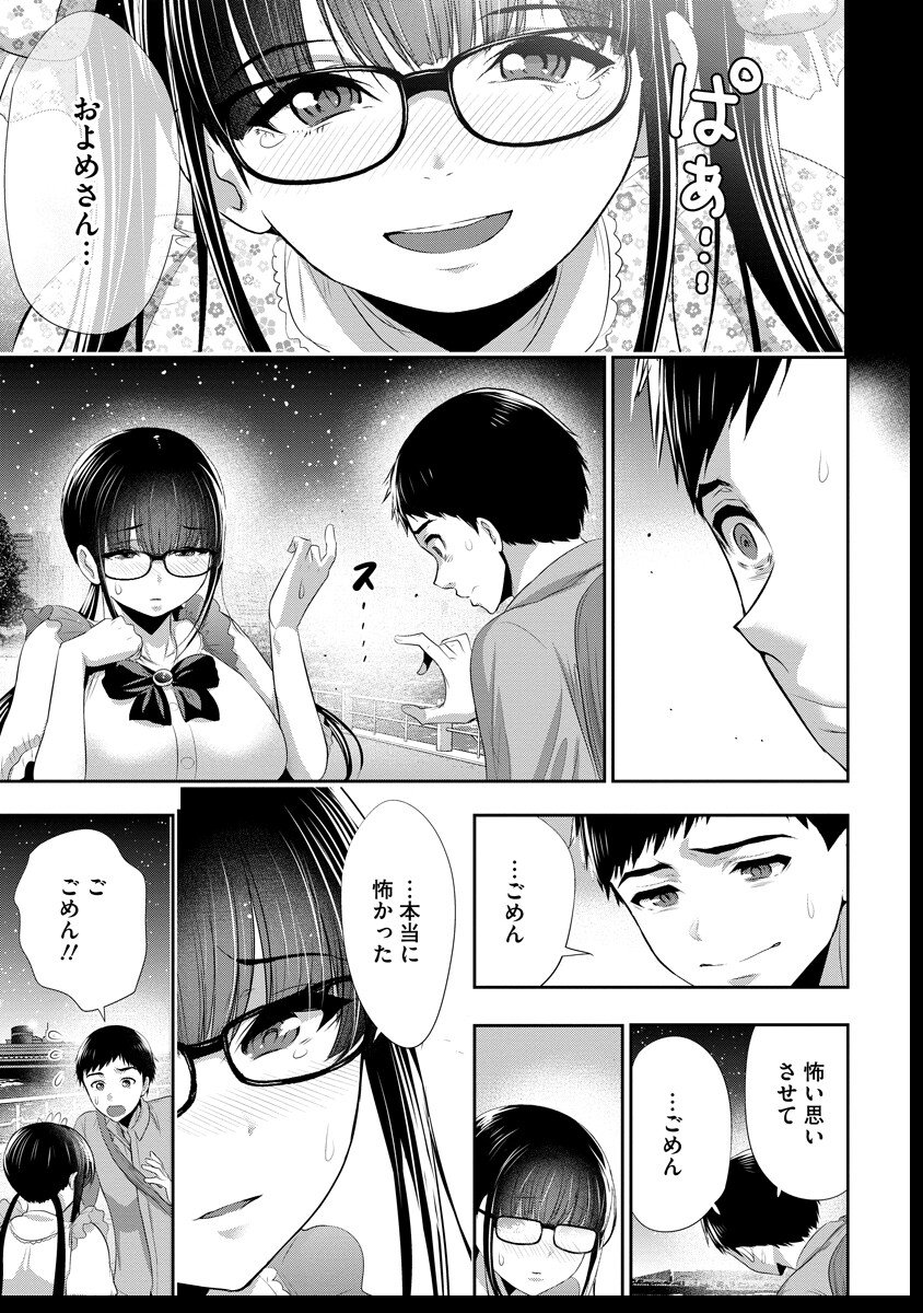 Osananajimi to Kanojo to - Chapter 14 - Page 22