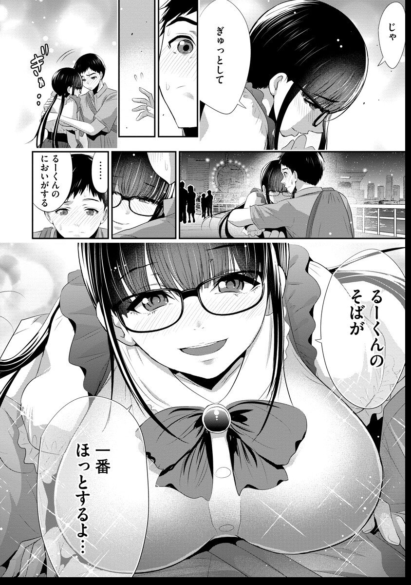 Osananajimi to Kanojo to - Chapter 14 - Page 23