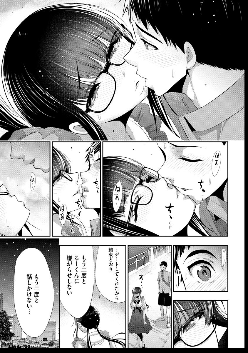 Osananajimi to Kanojo to - Chapter 14 - Page 26