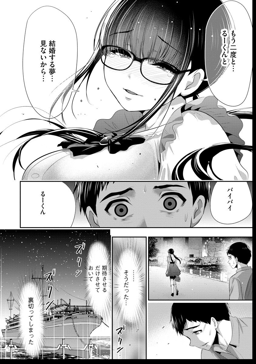 Osananajimi to Kanojo to - Chapter 14 - Page 27