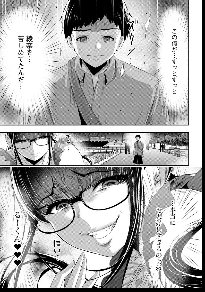 Osananajimi to Kanojo to - Chapter 14 - Page 28