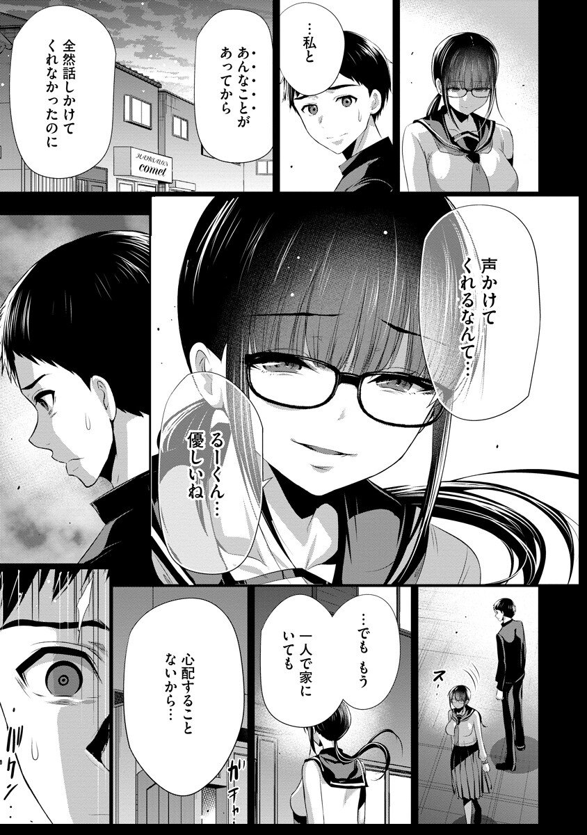 Osananajimi to Kanojo to - Chapter 14 - Page 3