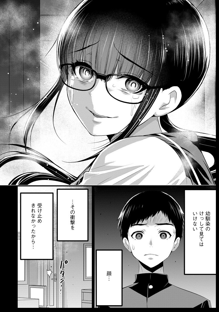 Osananajimi to Kanojo to - Chapter 14 - Page 4