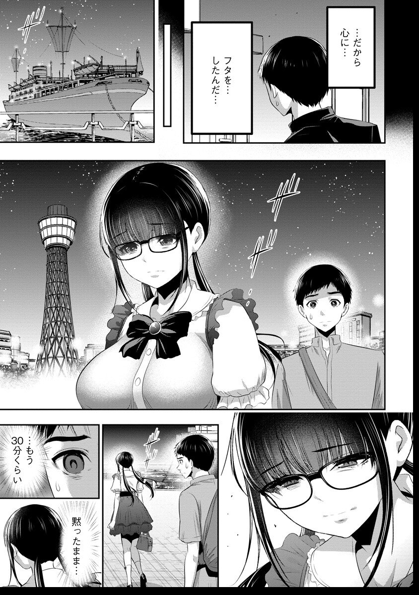 Osananajimi to Kanojo to - Chapter 14 - Page 5