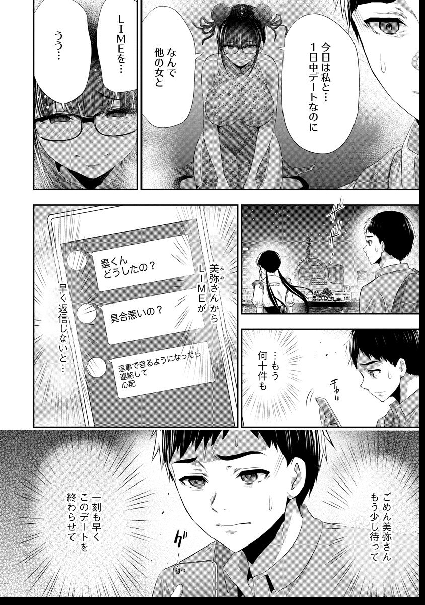 Osananajimi to Kanojo to - Chapter 14 - Page 6