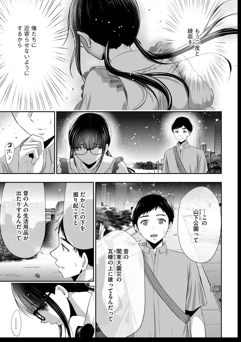 Osananajimi to Kanojo to - Chapter 14 - Page 7
