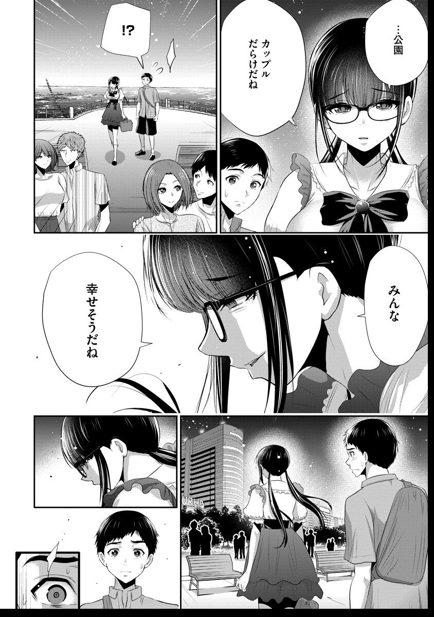 Osananajimi to Kanojo to - Chapter 14 - Page 8