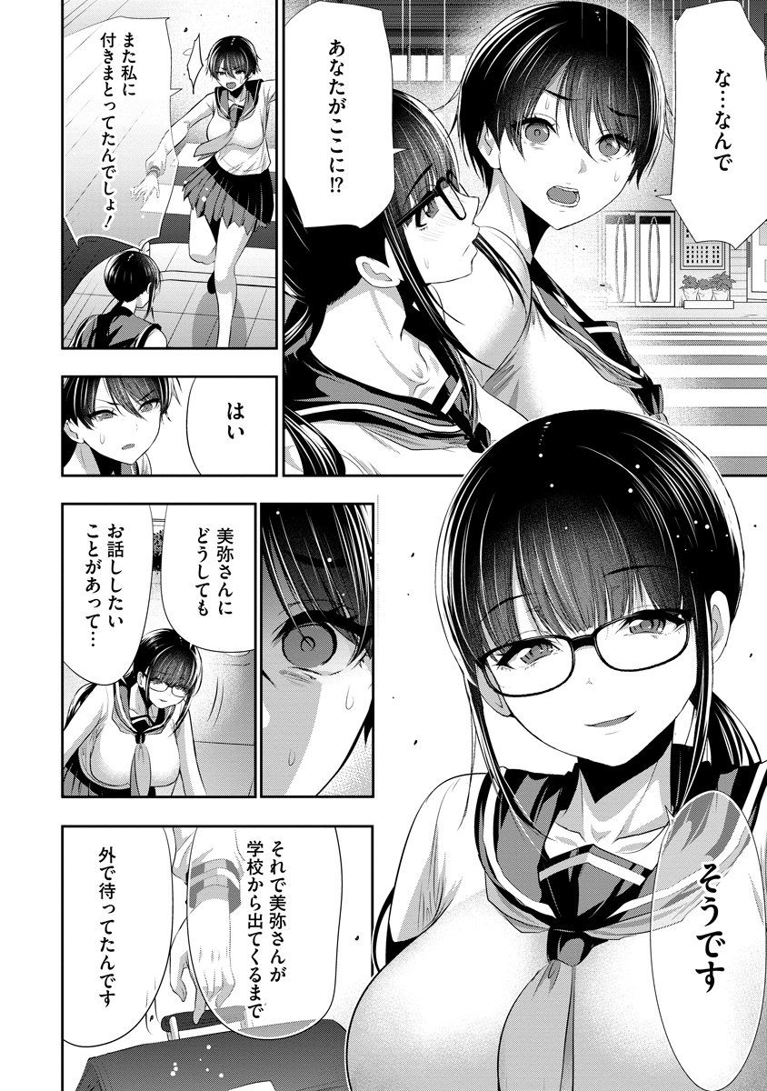Osananajimi to Kanojo to - Chapter 16 - Page 10