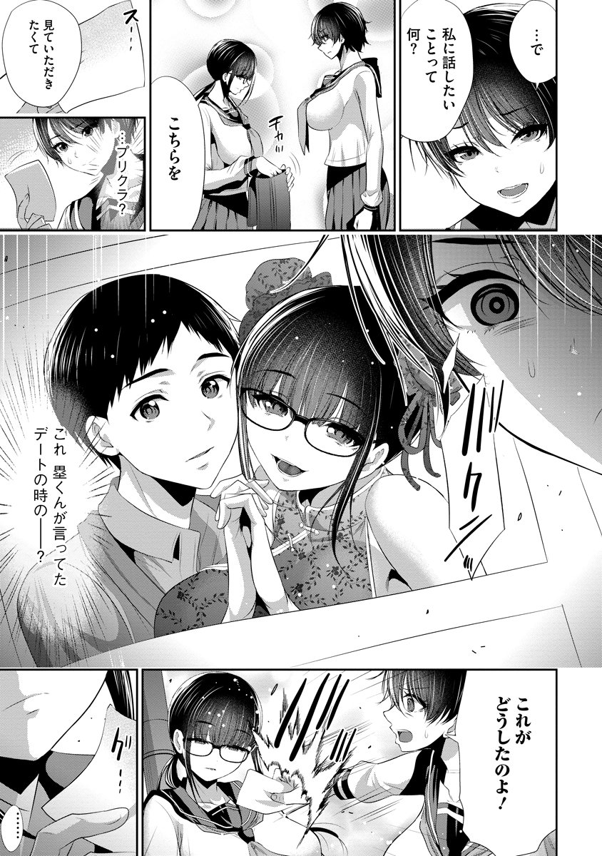 Osananajimi to Kanojo to - Chapter 16 - Page 11