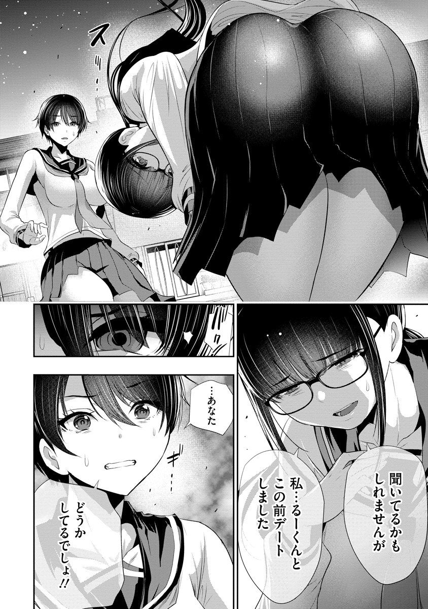 Osananajimi to Kanojo to - Chapter 16 - Page 12