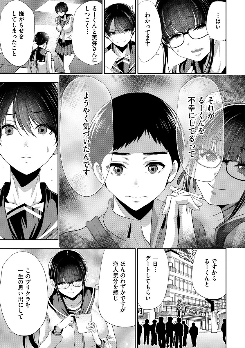 Osananajimi to Kanojo to - Chapter 16 - Page 13