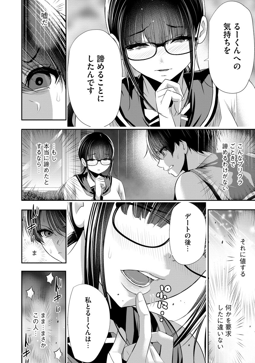 Osananajimi to Kanojo to - Chapter 16 - Page 14