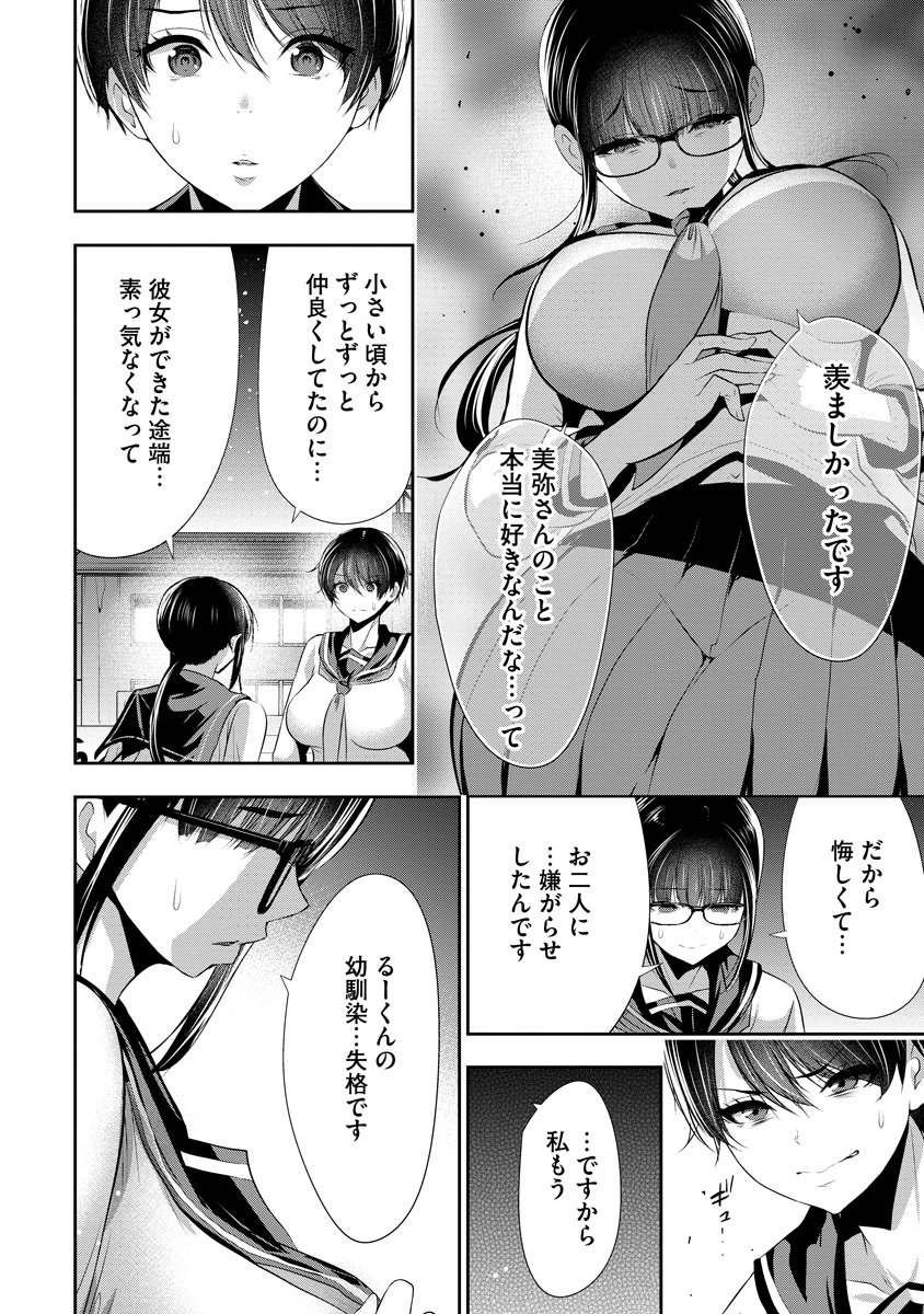 Osananajimi to Kanojo to - Chapter 16 - Page 16