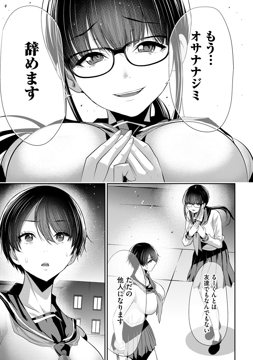 Osananajimi to Kanojo to - Chapter 16 - Page 17