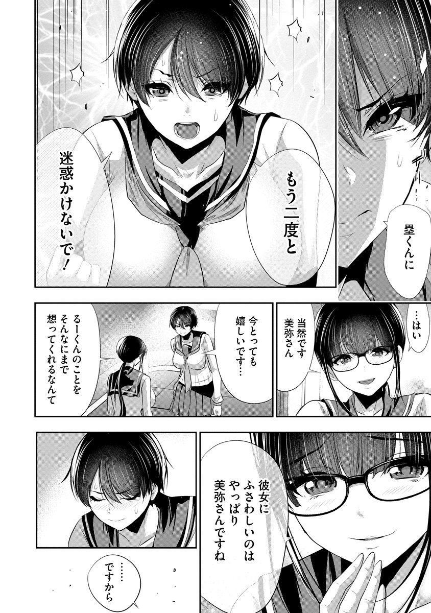 Osananajimi to Kanojo to - Chapter 16 - Page 18