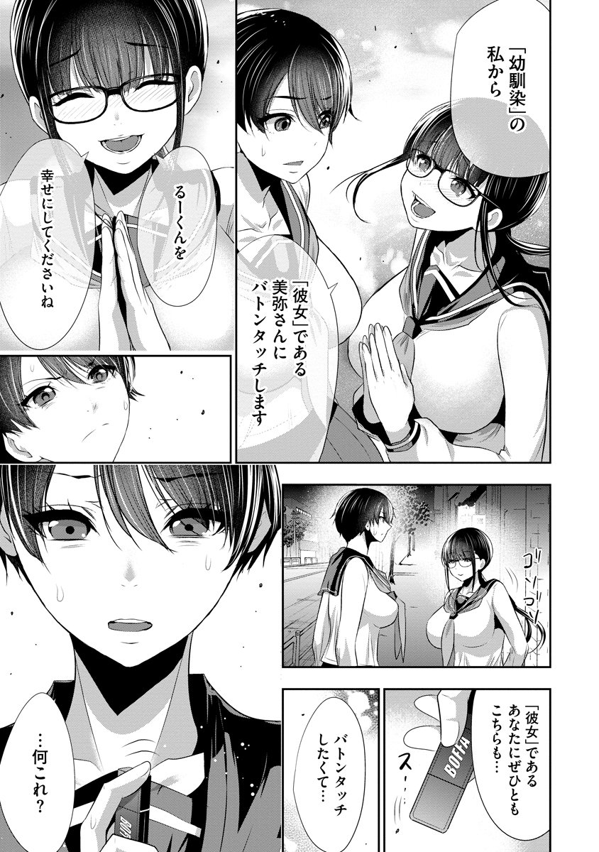 Osananajimi to Kanojo to - Chapter 16 - Page 19