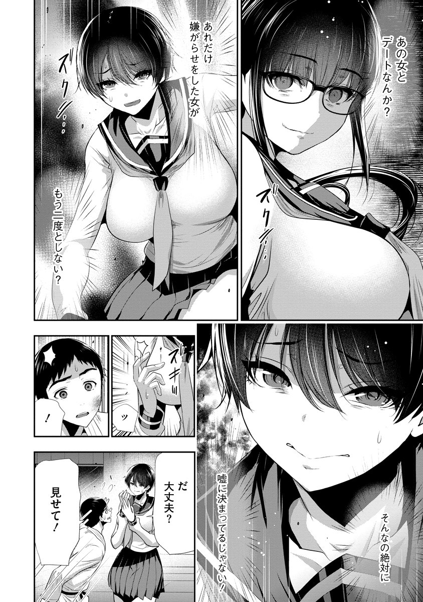 Osananajimi to Kanojo to - Chapter 16 - Page 2