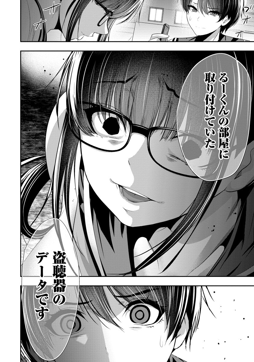 Osananajimi to Kanojo to - Chapter 16 - Page 20