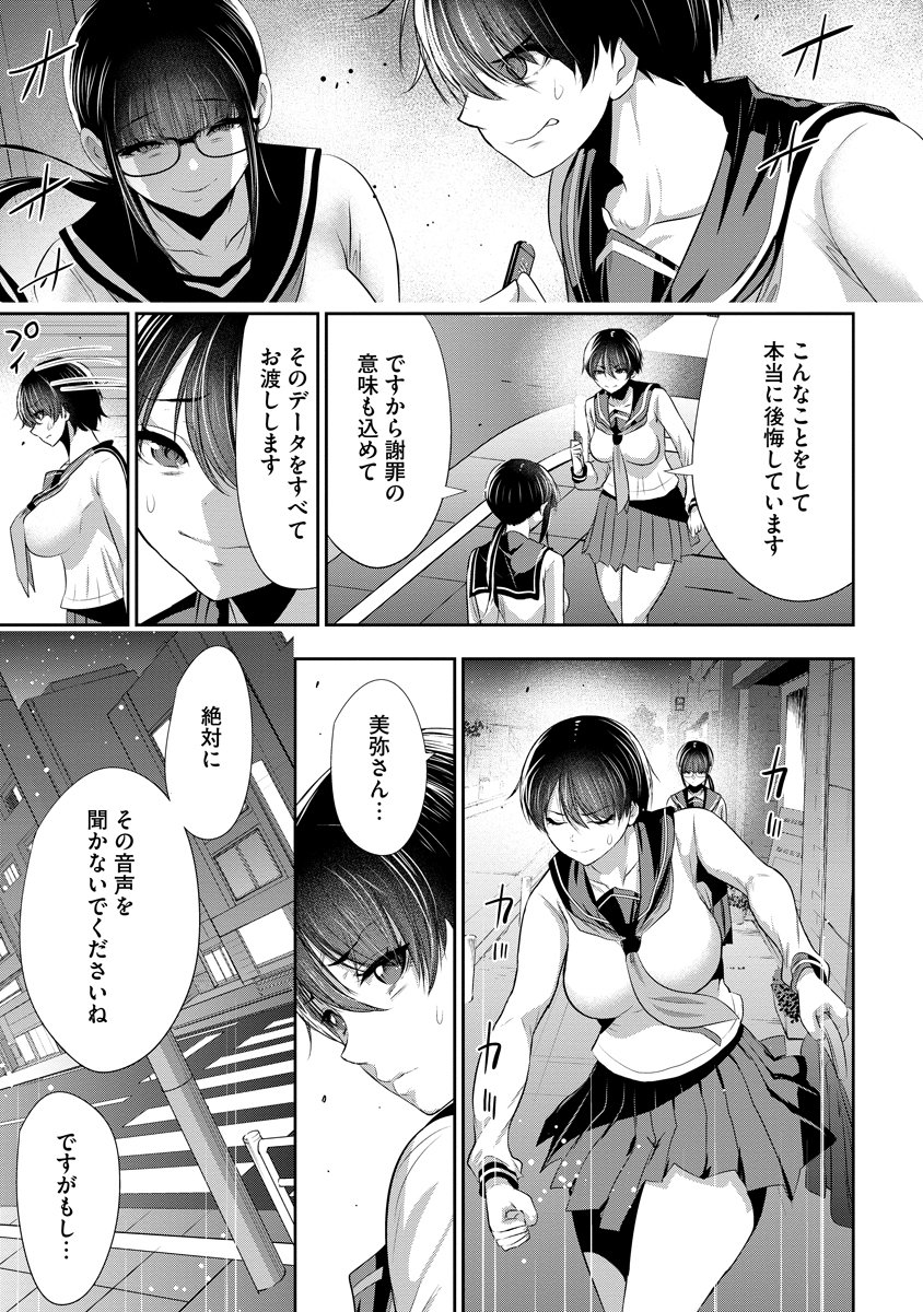 Osananajimi to Kanojo to - Chapter 16 - Page 21