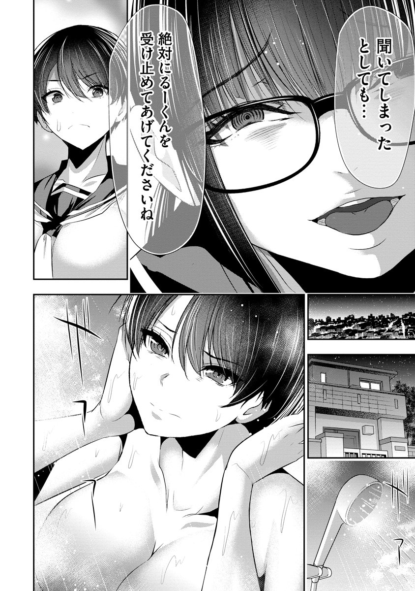 Osananajimi to Kanojo to - Chapter 16 - Page 22