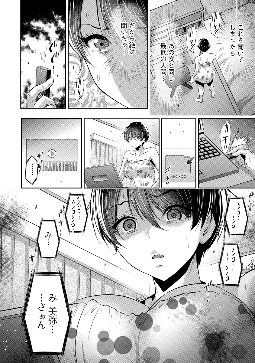 Osananajimi to Kanojo to - Chapter 16 - Page 24