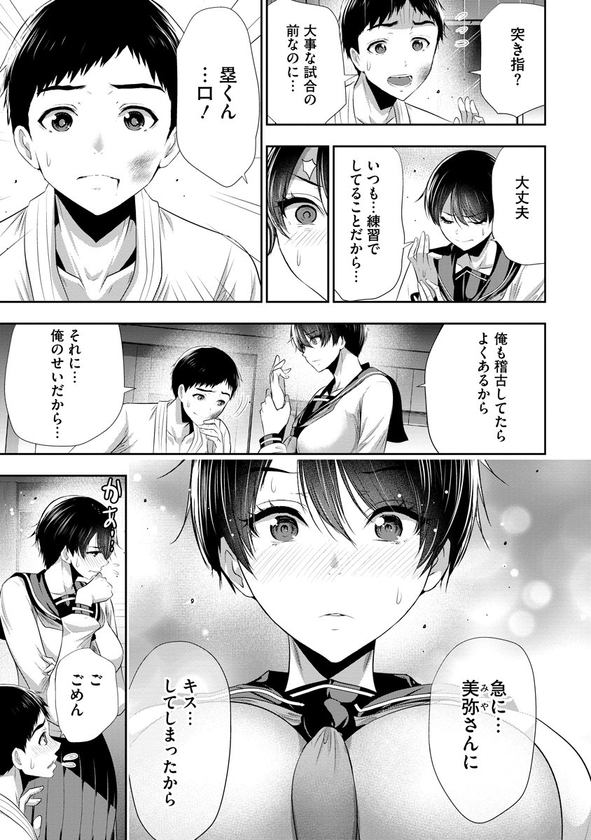 Osananajimi to Kanojo to - Chapter 16 - Page 3