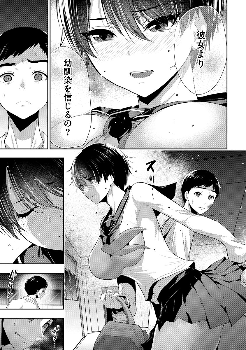 Osananajimi to Kanojo to - Chapter 16 - Page 5