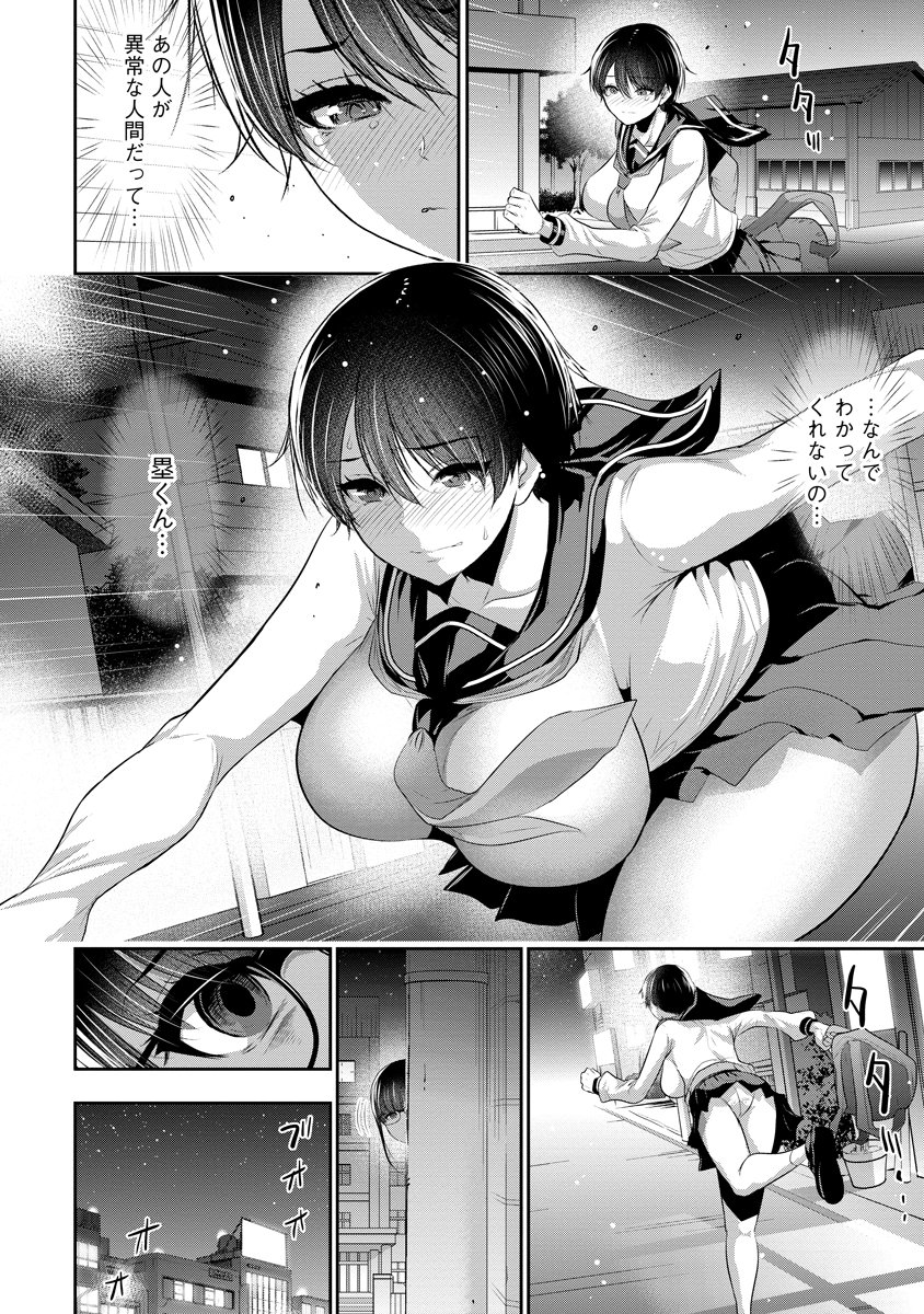 Osananajimi to Kanojo to - Chapter 16 - Page 6