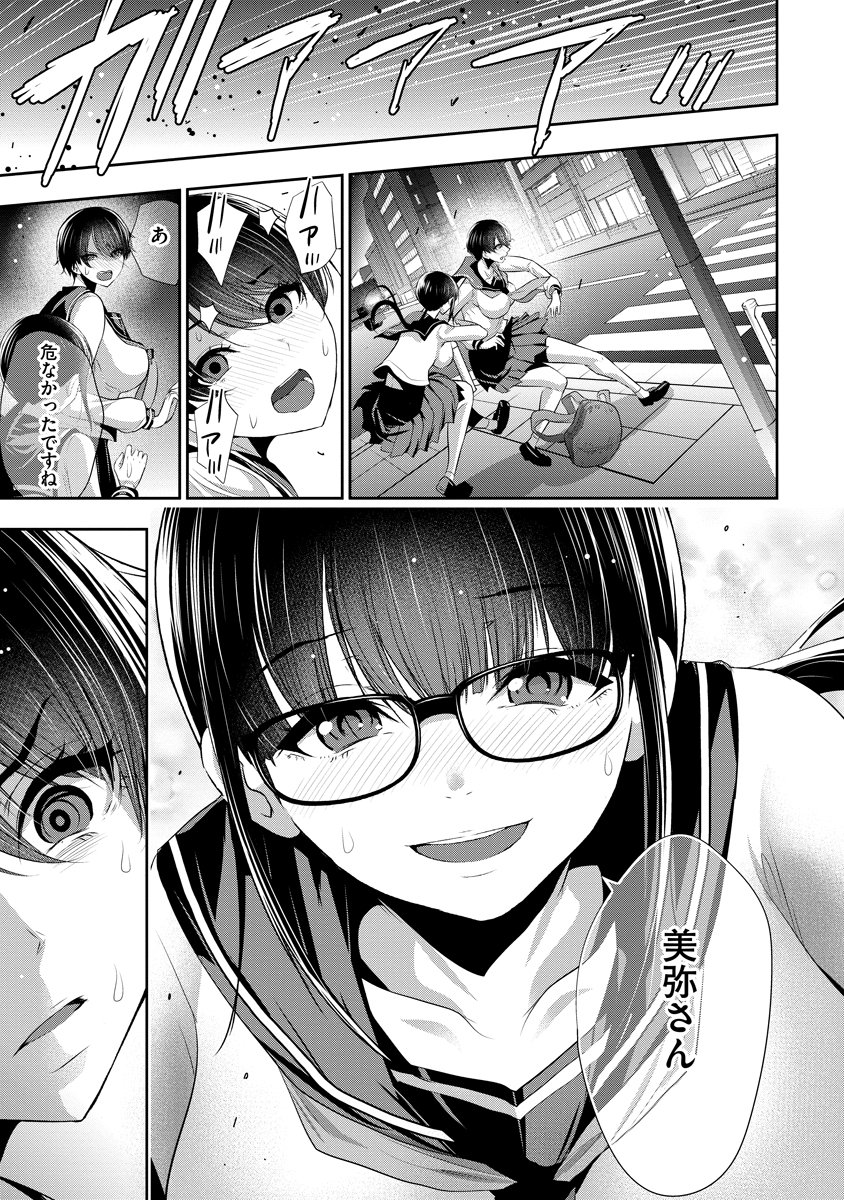 Osananajimi to Kanojo to - Chapter 16 - Page 9