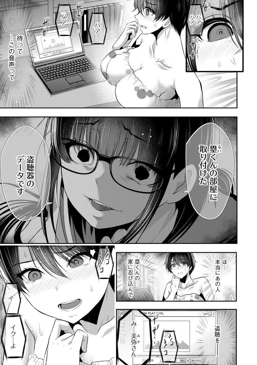 Osananajimi to Kanojo to - Chapter 17 - Page 1