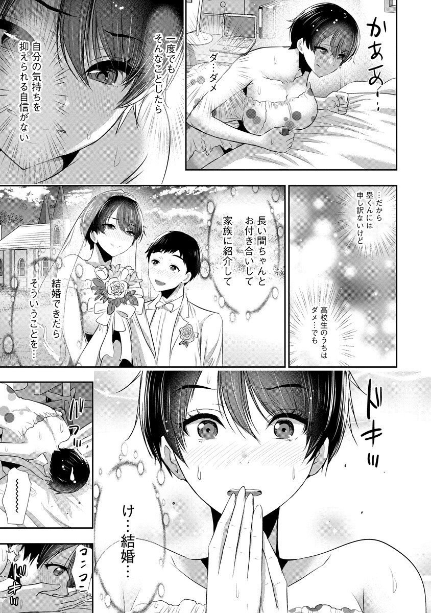 Osananajimi to Kanojo to - Chapter 17 - Page 11