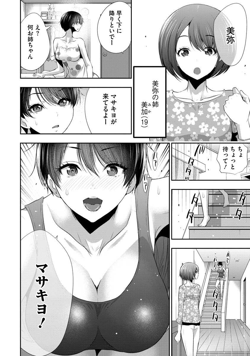 Osananajimi to Kanojo to - Chapter 17 - Page 12