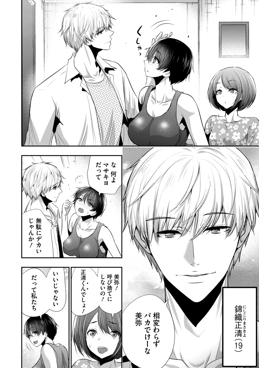 Osananajimi to Kanojo to - Chapter 17 - Page 14